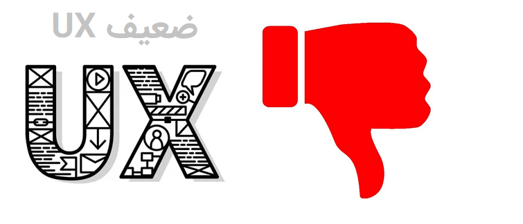 چگونه طراحی UX ضعیف می‌تواند اعتبار پزشک را کاهش دهد