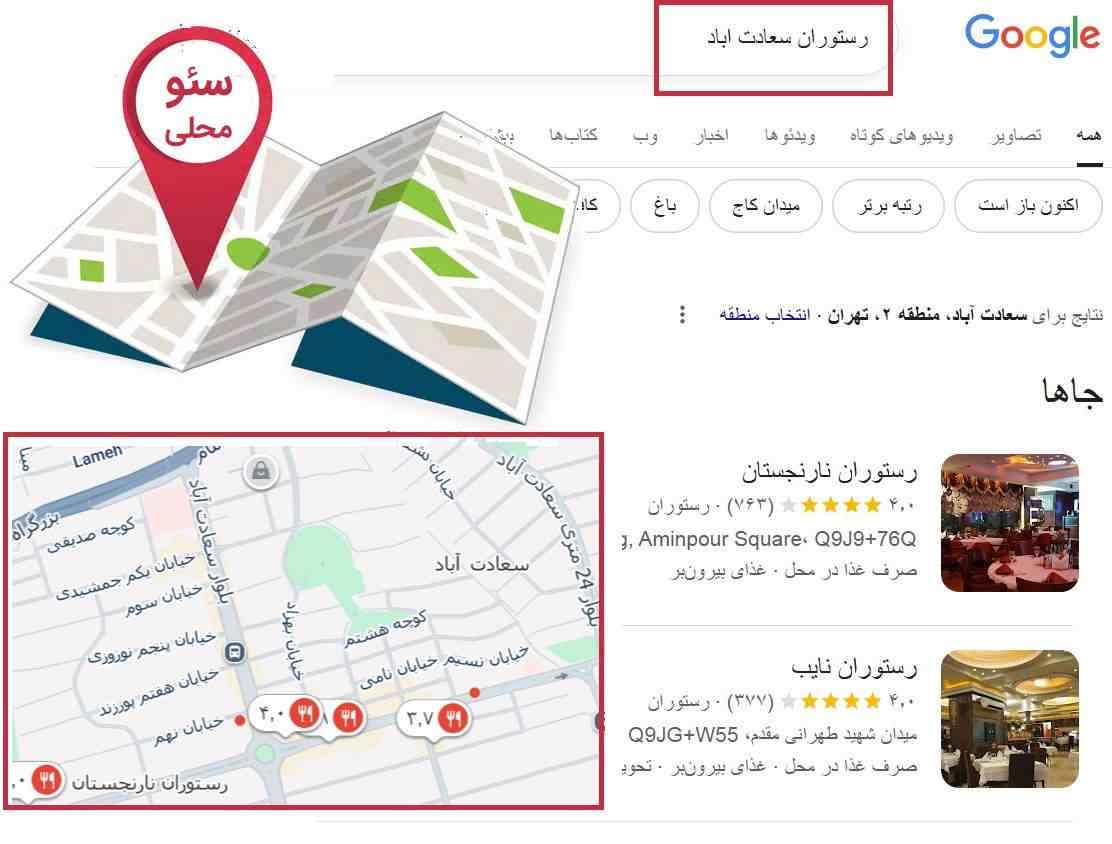 خدمات سئو محلی (Local SEO) پزشکان
