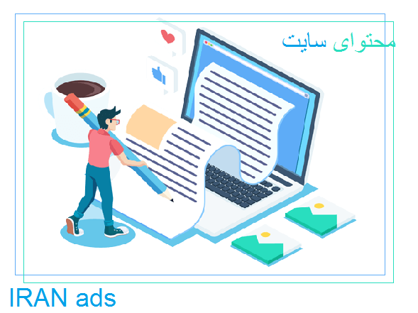 محتوا؛ صدای همدل سایت شما