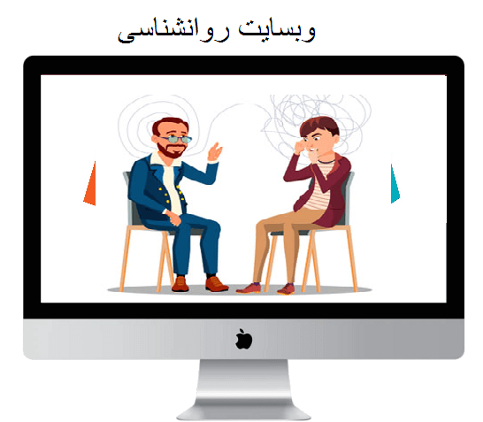 طراحی سایت روانشناسی