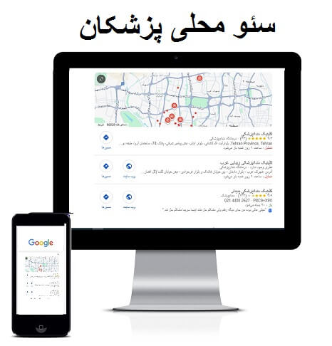 نتیجه نهایی سئو محلی چیست؟