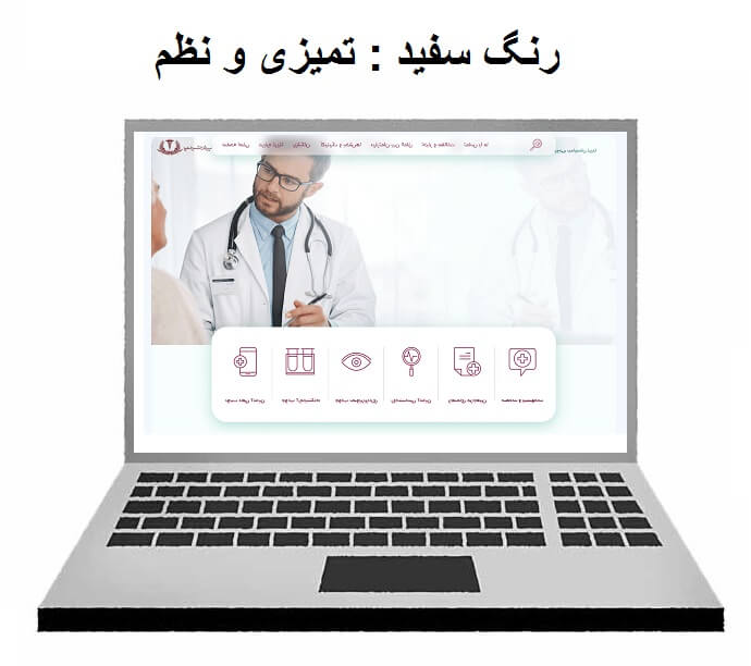 رنگ سفید وبسایت نشانه نمیزی و نظم 