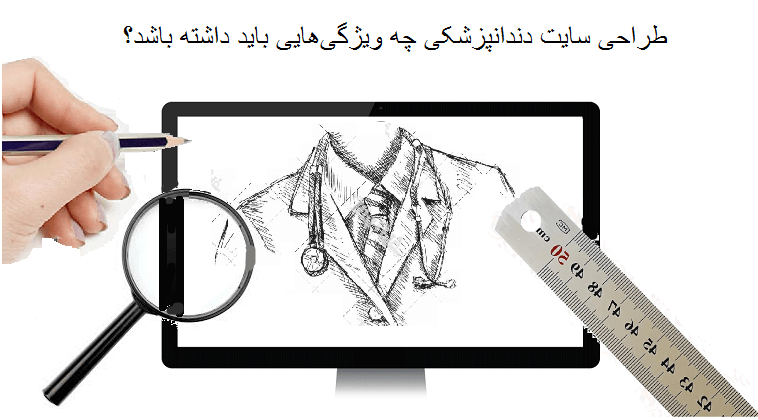 ساختار استاندارد سایت دندانپزشکی