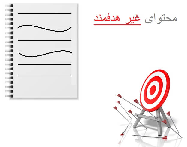 تولید محتوای عمومی و غیرهدفمند