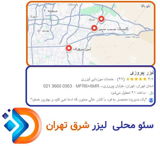 صعود به رتبه ۱ تا ۳ گوگل مپ در شرق تهران