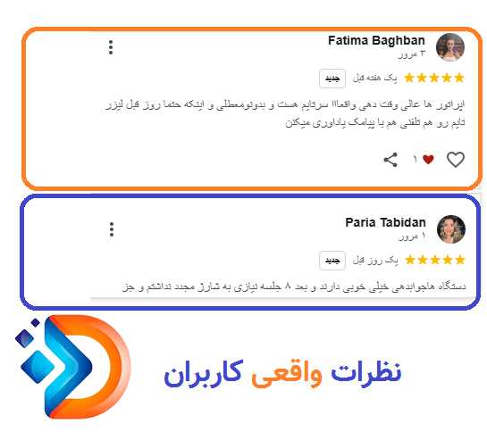 دریافت نظرات واقعی و معتبر (Local Reviews)