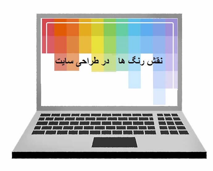 نقش رنگ در سایت پزشکی