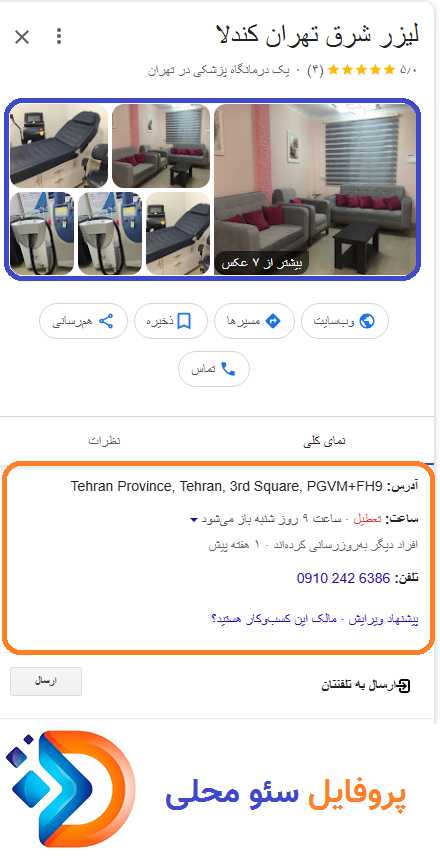 بهینه سازی بهینه‌سازی پروفایل Google Maps