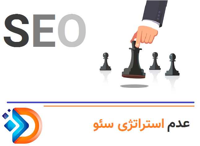 شروع سئو بدون استراتژی مشخص پزشکی