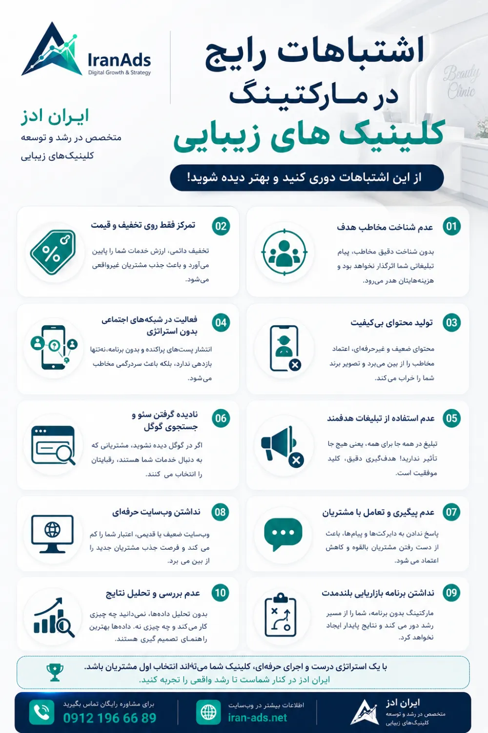اشتباهات رایج در مارکتینگ کلینیکهای زیبایی