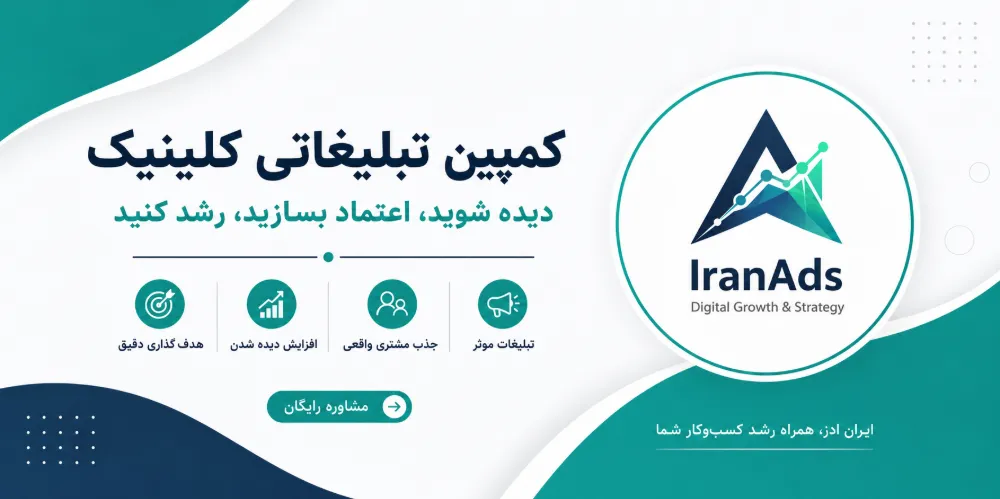 نقش برندینگ در کمپین کلینیک زیبایی