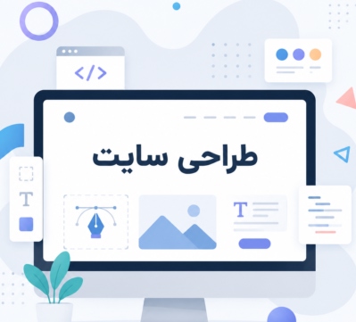 طراحی سایت