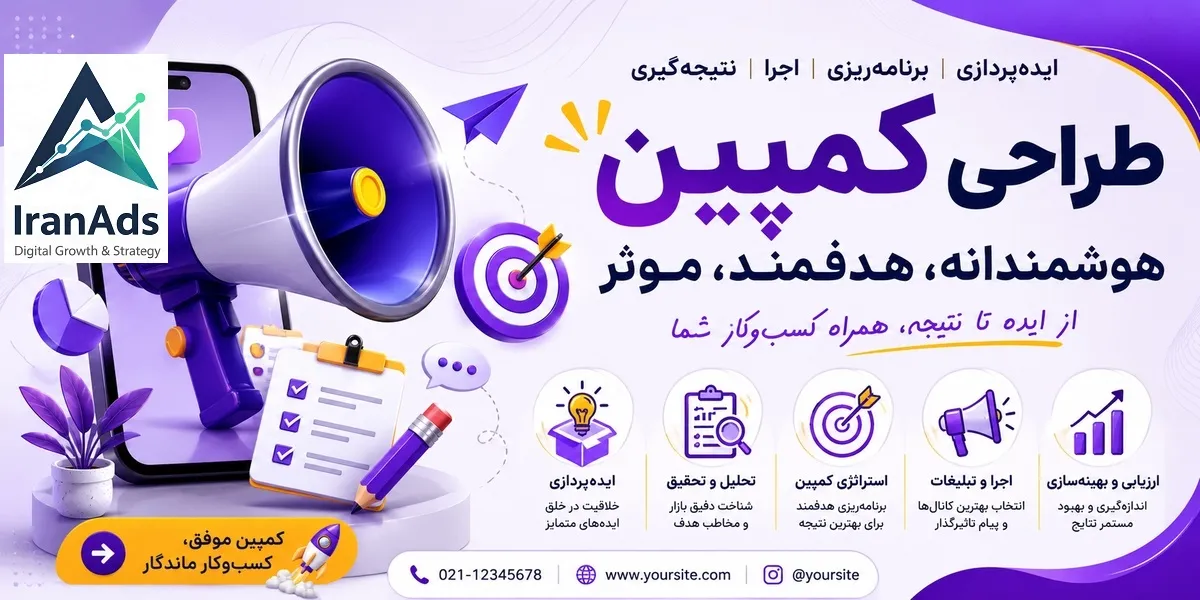 اولین قدم در طراحی کمپین کلینیک زیبایی
