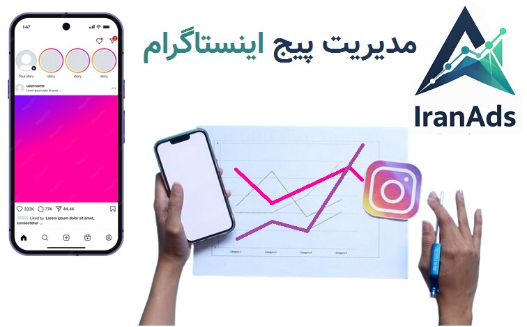 مدیریت پیج اینستاگرام کلینیک های زیبایی