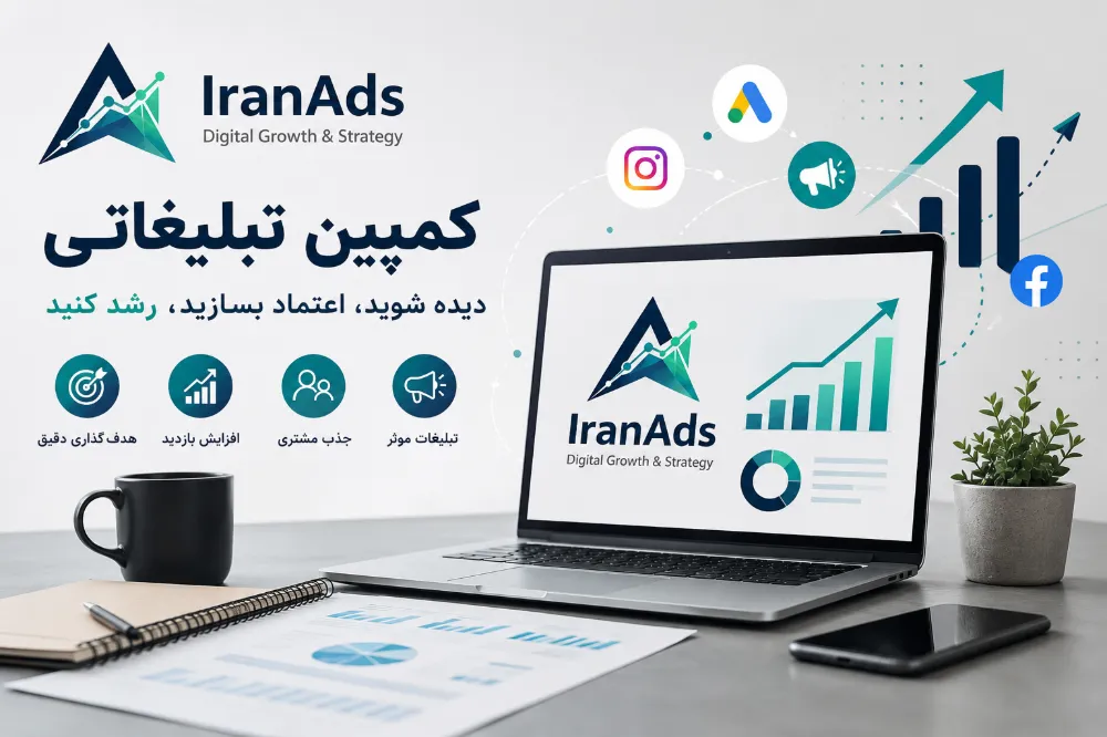 کمپین تبلیغاتی کلینیک زیبایی