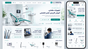 طراحی سایت تجهیزات دندانپزشکی