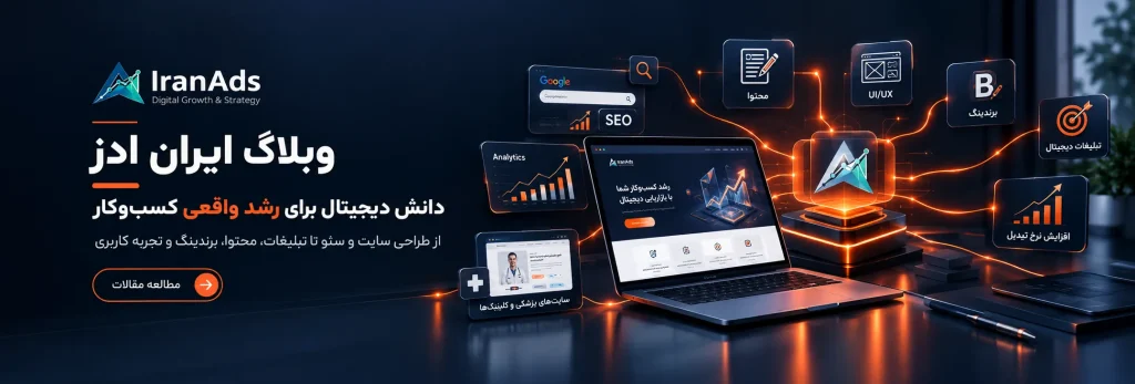 وبلاگ ایران ادز دات نت